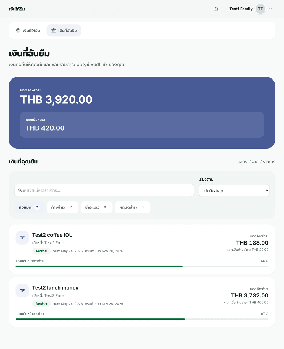การชำระของผู้ยืมและการอัปโหลดสลิป