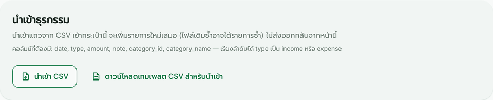 นำเข้าและส่งออก CSV ของกระเป๋า
